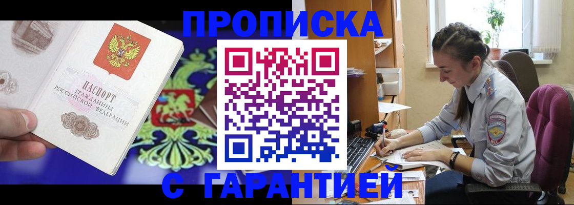 прописка штамп в Угличе