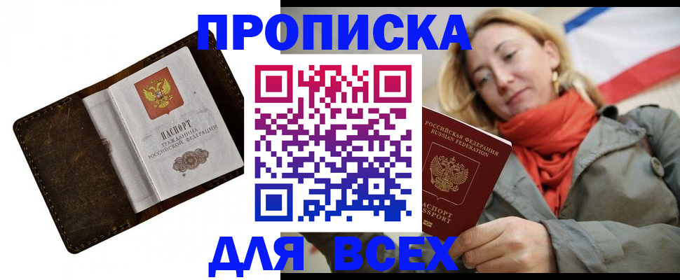 прописка в квартире в Угличе