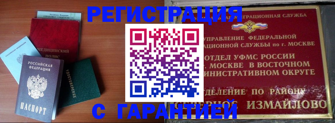 прописка для работы в Угличе